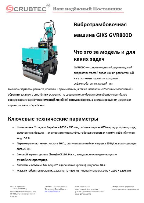 Обложка презентации Soteco GS 3/78 CYC